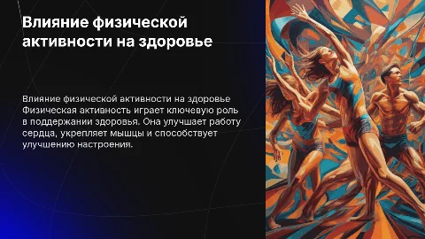 влияние физической активности на организм