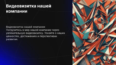 видеовизитка компании