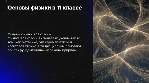 что такое физика в 11 классе