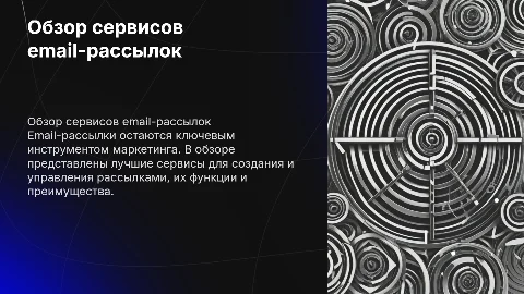 Обзор сервисов email-рассылок