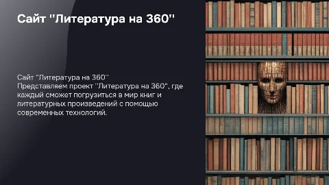 Сайт "литература на 360"