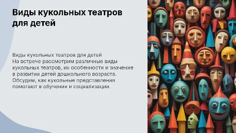 Консультация для родителей: Виды кукольных театров