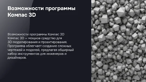про программу компас 3д и его возможности
