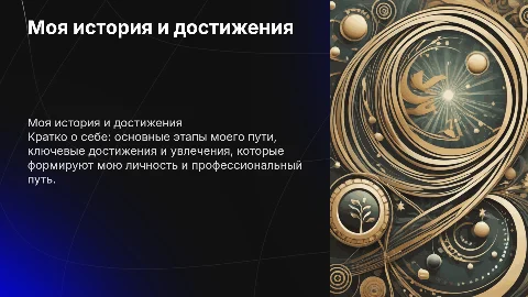 о себе