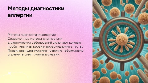 методы диагностики аллергических заболеваний