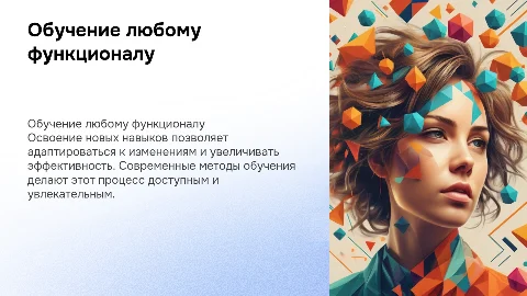 Обучение любому функционалу