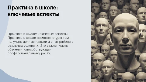 практика в школе