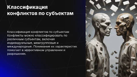 Классификация конфликтов по субъектам: краткая характеристика