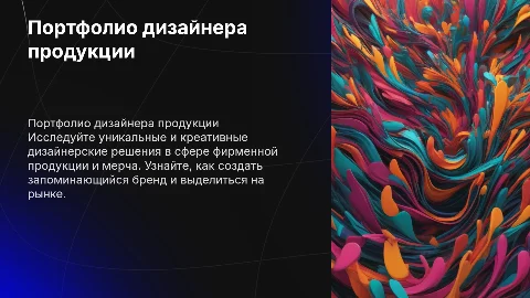 портфолио дизайнера в сфере фирменной продукции и мерча