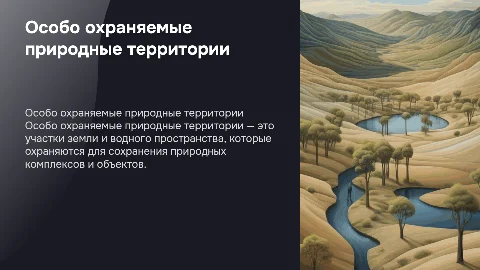 Особо охраняемые природные территории: классификация и примеры