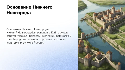 основание нижнего новгорода