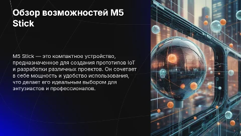 Обзор возможностей M5 Stick