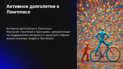 Активное долголетие в Лангепасском центре обслуживания