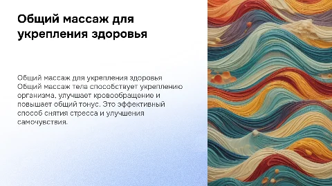 общий массаж тела в целях укрепления организма
