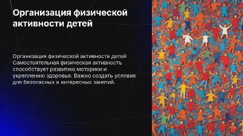 Организация самостоятельной физической активности ребенка