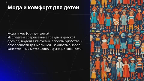 для детской одежды