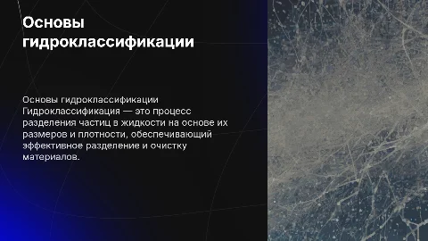 Гидроклассификация