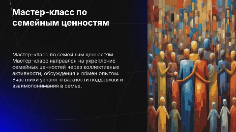 Презентация по внеурочной деятельности: семейные ценности
