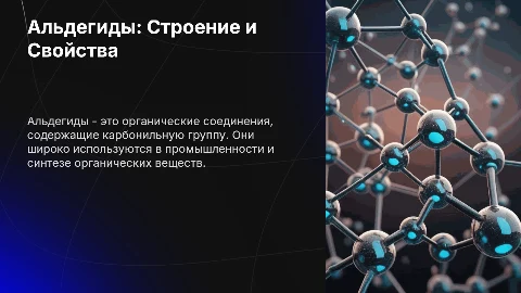 Особенности, строение, свойства и применение альдегидов