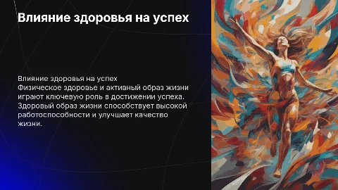 как физическое здоровье и образ жизни влияет на успешность