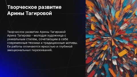 Тагирова Арина