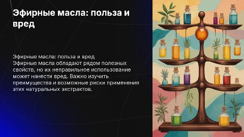 эфирное масло полезно или вредно