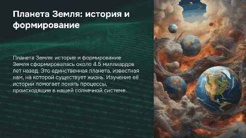 Планета Земля: как она сформировалась, всё про планету Земля