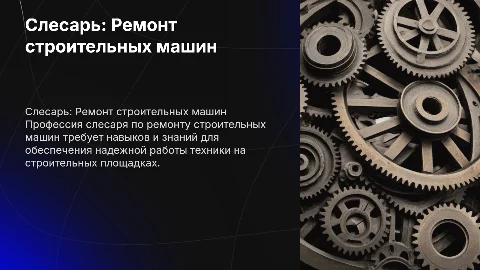23.01.08 Слесарь по ремонту строительных машин