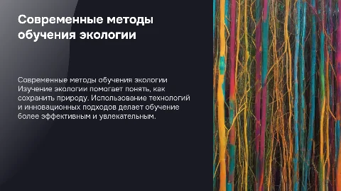 средства обучения экологии