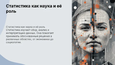 статистика как наука