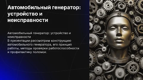 Автомобильный генератор: неисправности и профилактика поломок