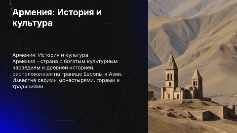 армения