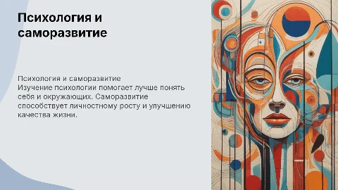 психология и саморазвитие