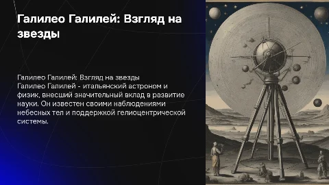 Галилео Галилей