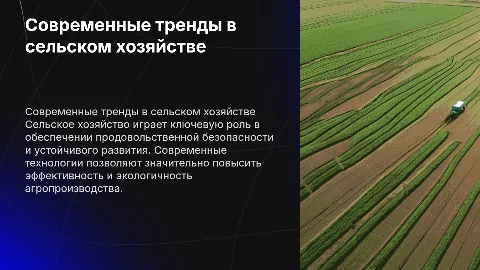 СЕЛЬХОЗ хозяйство