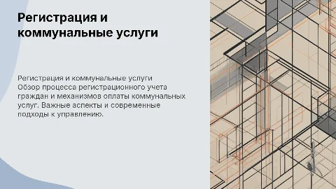 Регистрационный учет граждан, оплата коммунальных услуг