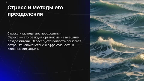 Стресс и стрессоустойчивость