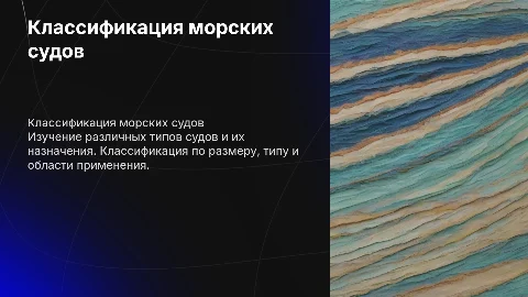 Судно. Классификация судов