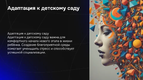 адаптация к детскому саду