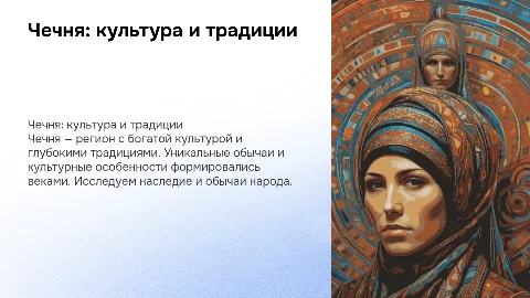 чечня. культура, традиции и обычаи