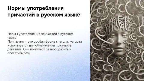 Нормы употребления причастий