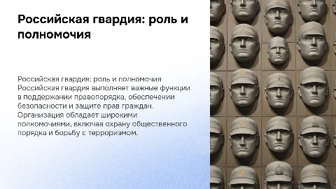 Российская гвардия как правохранительный орган понятие полномочия