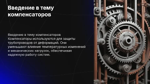 Компенсаторы