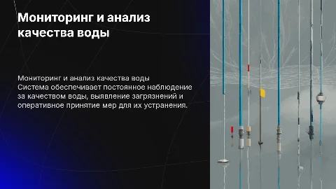 система мониторинга и анализа качества воды