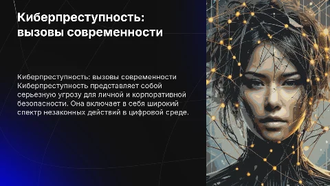 кибер приступность