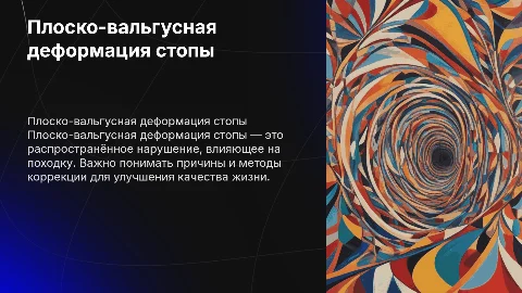 плоско-вальгусная деформация стоп (плоскостопия)