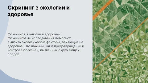 Скрининговые исследования в эпидемиологии заболеваний