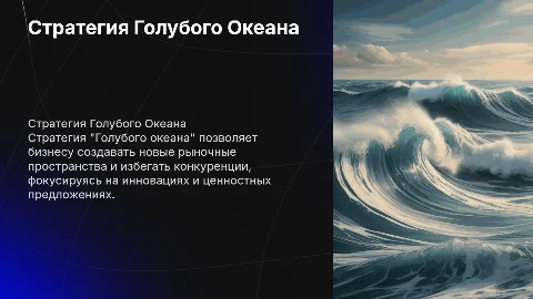 стратегия маркетинг голубой океан в бизнесе