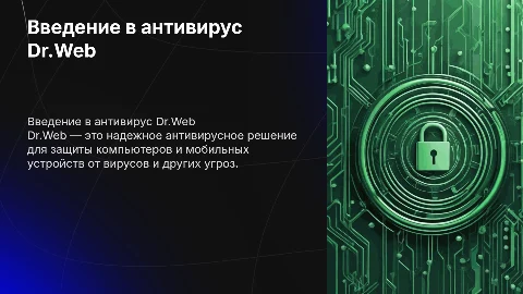 Dr.Web