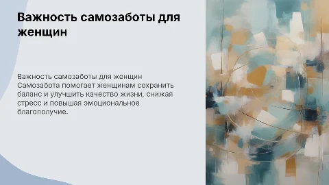 Важность самозаботы для женщины